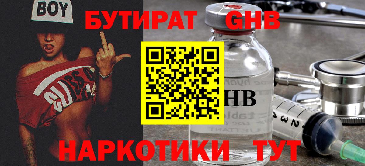 Бутират бутик Чусовой