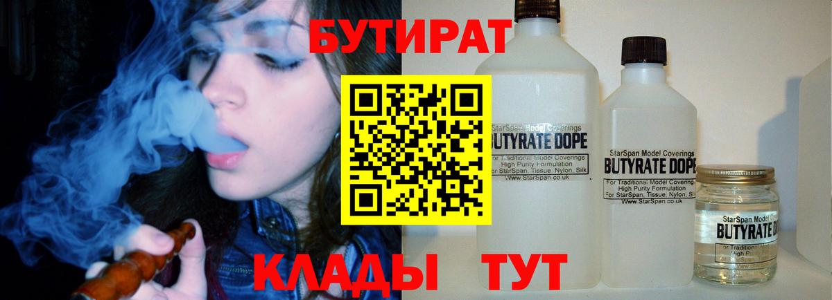 Бутират бутандиол  Вход с VPN  Чусовой 