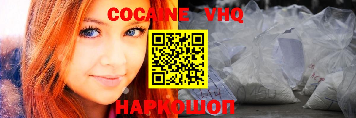 Кокаин VHQ Чусовой