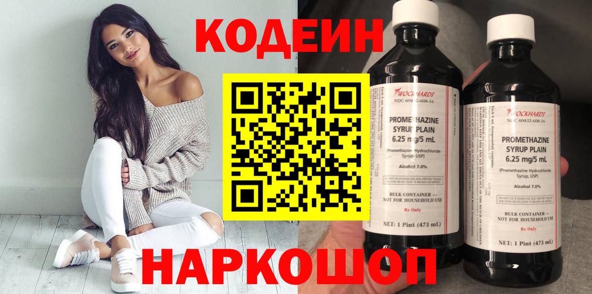 Кодеин Purple Drank Чусовой