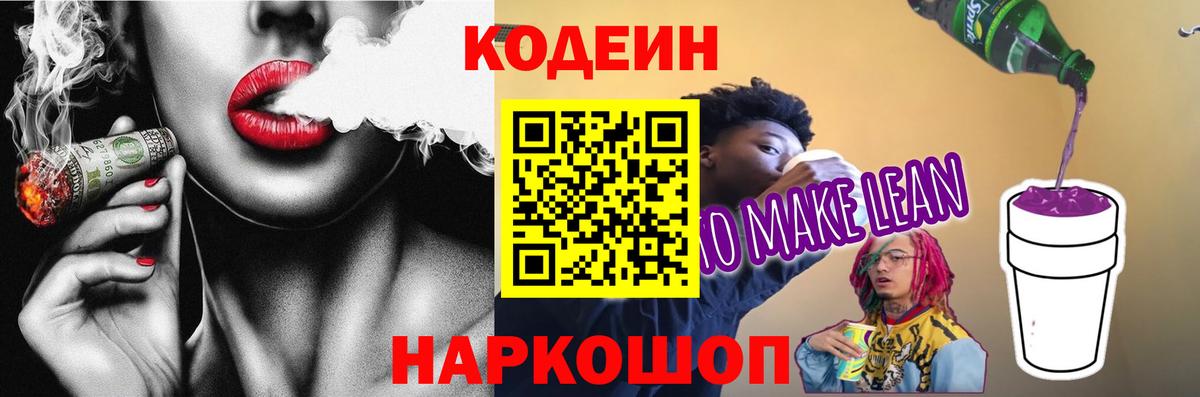 Чусовой  Codein напиток Lean (лин)  Кодеин напиток Lean (лин)  Вход с VPN 