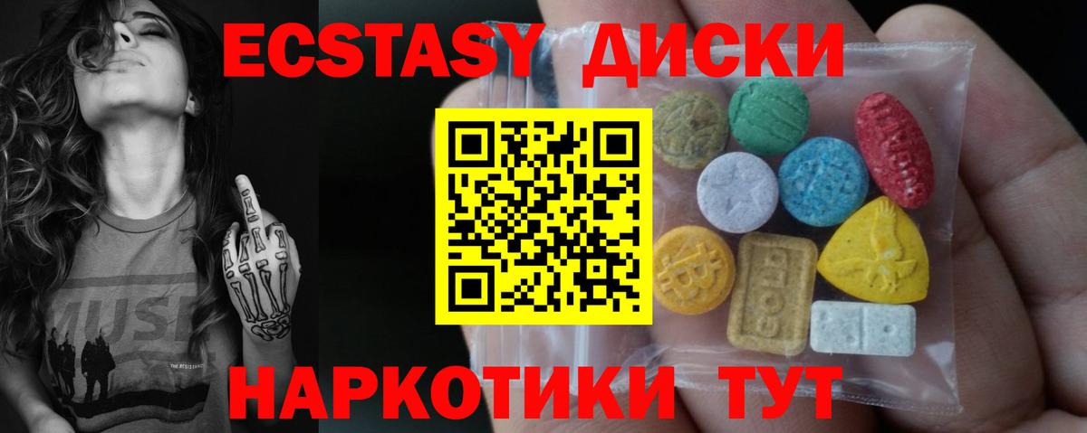 Экстази 280мг Чусовой