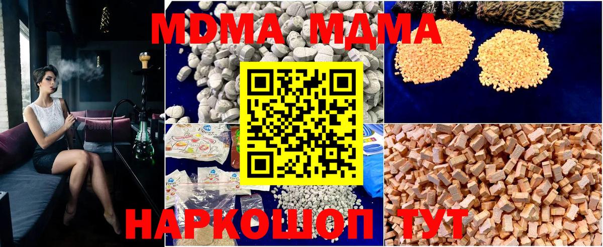 MDMA молли  Вход с VPN  МДМА  Чусовой  МДМА молли 